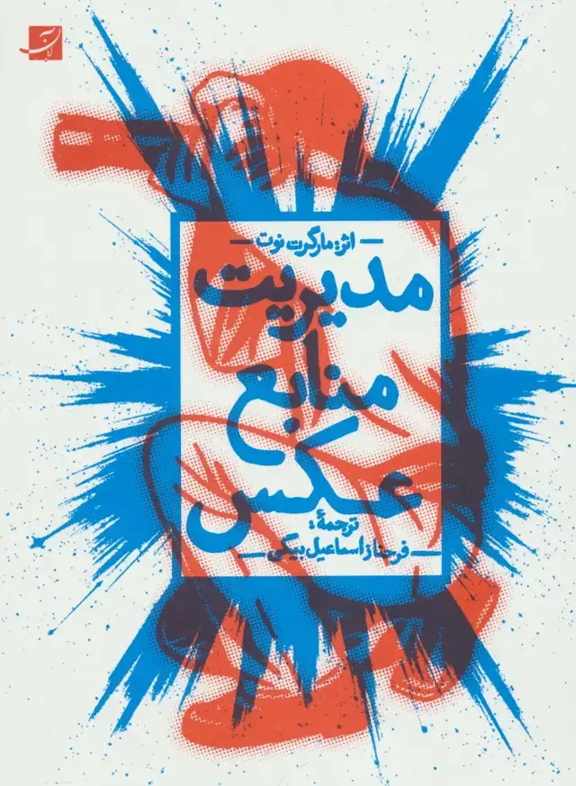 جلد کتاب مدیریت منابع عکس