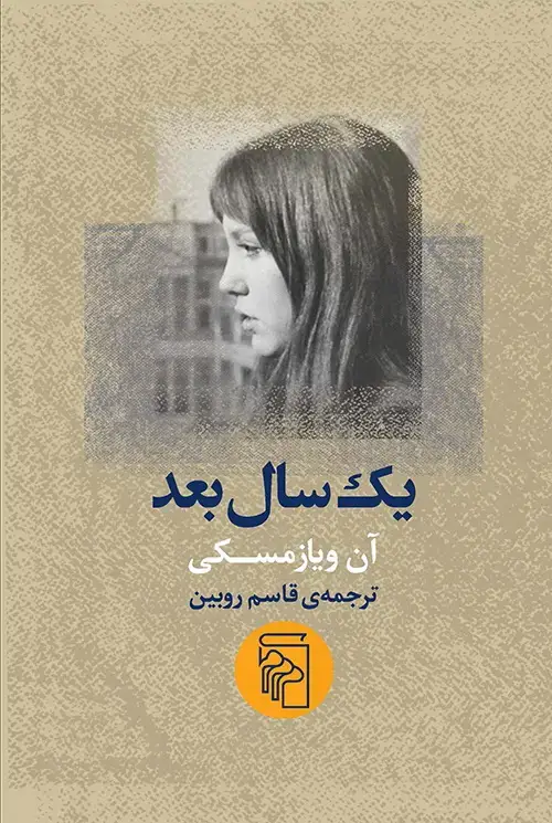 جلد کتاب یک سال بعد