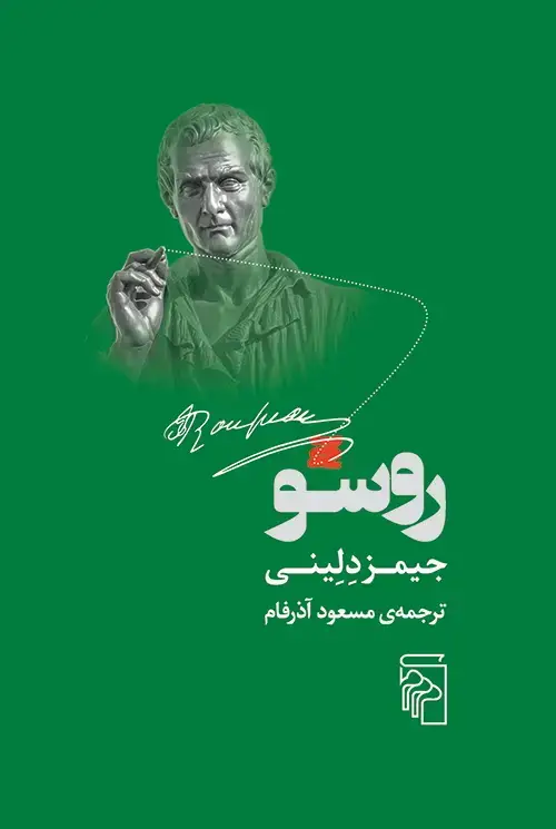 جلد کتاب روسو