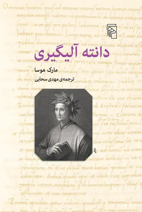 جلد کتاب دانته آلیگیری