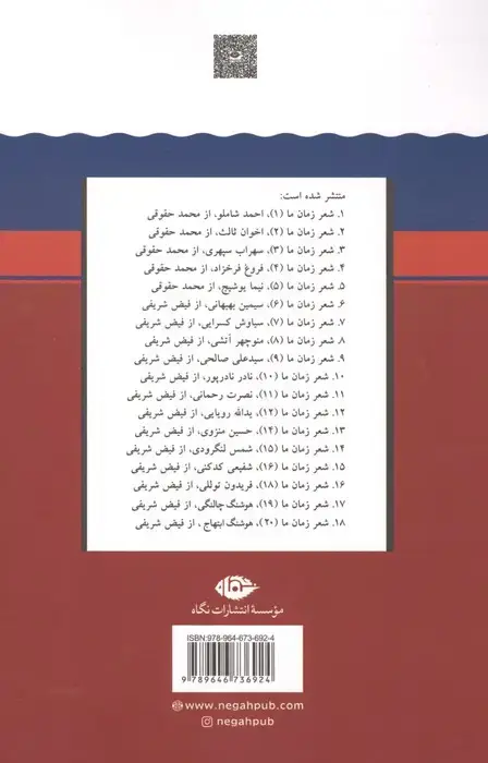 جلد کتاب مهدی اخوان ثالث (شعر زمان ما 2)