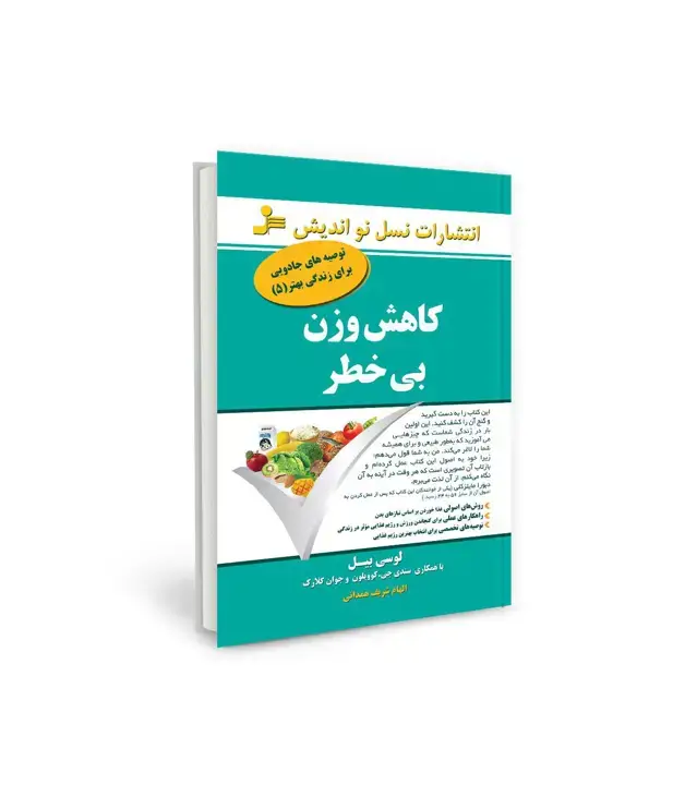 جلد کتاب کاهش وزن بی خطر (توصیه های جادویی برای زندگی بهتر 5)