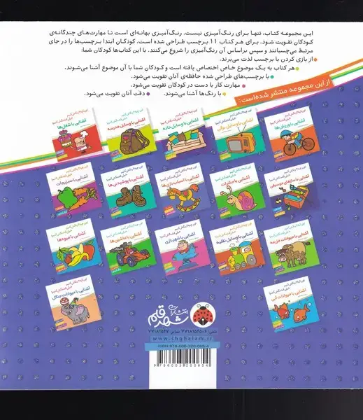 جلد کتاب آشنایی با پرندگان،همراه با برچسب (اون کیه؟رنگش کنیم خیلی قشنگش کنیم!)