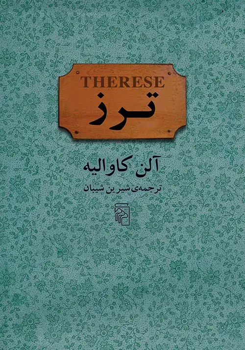 جلد کتاب ترز