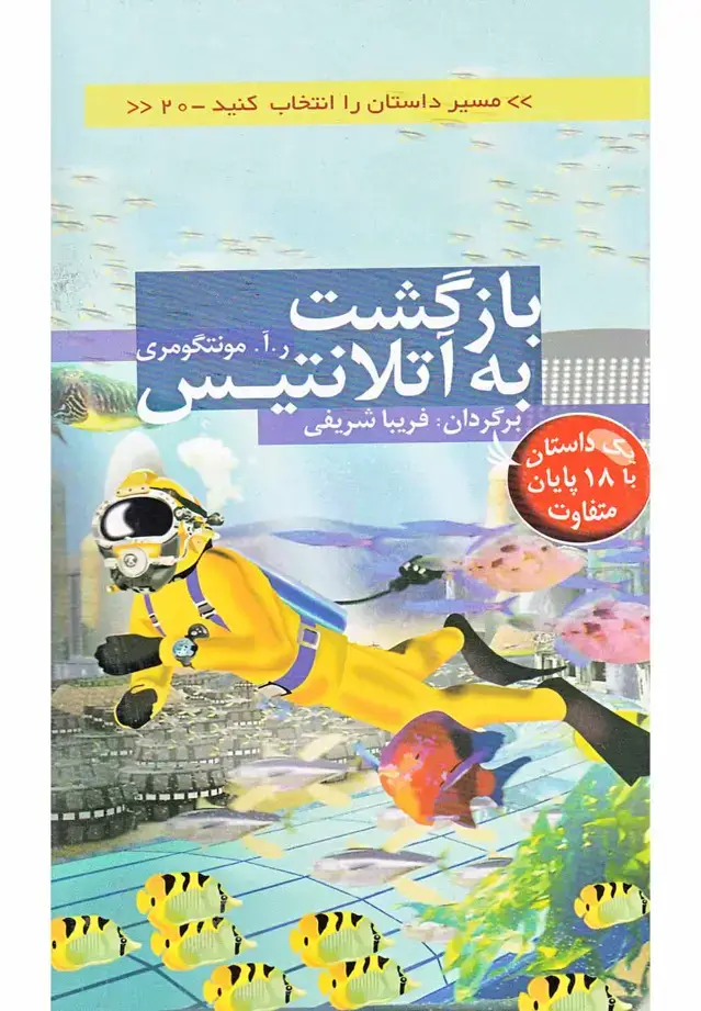 جلد کتاب مسیر داستان را انتخاب کنید20 (بازگشت به آتلانتیس:با 18 پایان متفاوت)