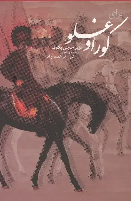 جلد کتاب اپرای کوراوغلو در افسانه و تاریخ،همراه با سی دی