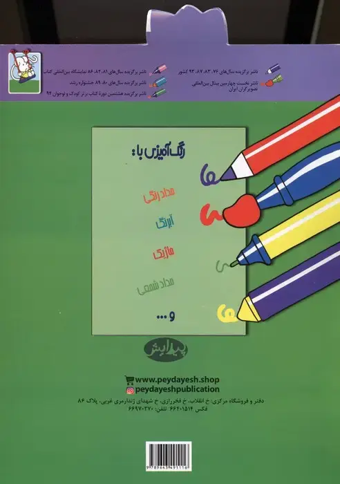 جلد کتاب شعر و نقاشی برای 5 ساله ها (رنگ آمیزی های شازده کوچولو)