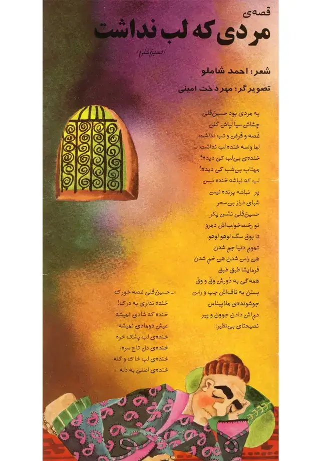 جلد کتاب قصه ی مردی که لب نداشت (حسین قلی)،(گلاسه)