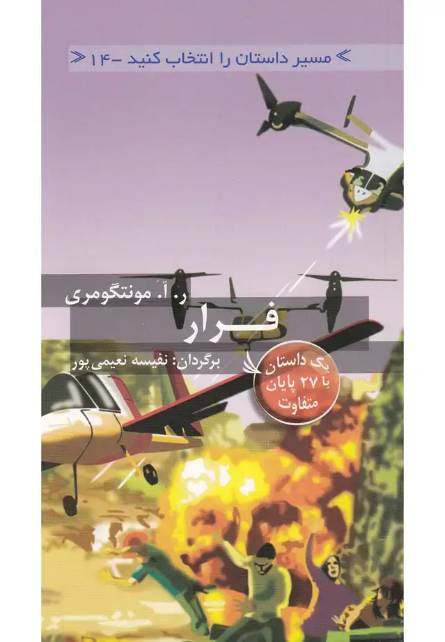 جلد کتاب مسیر داستان را انتخاب کنید14 (فرار:با 27 پایان متفاوت)