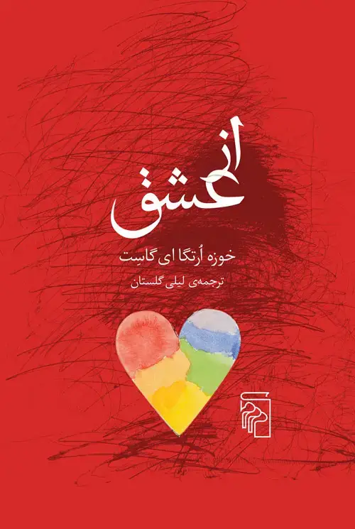 جلد کتاب از عشق