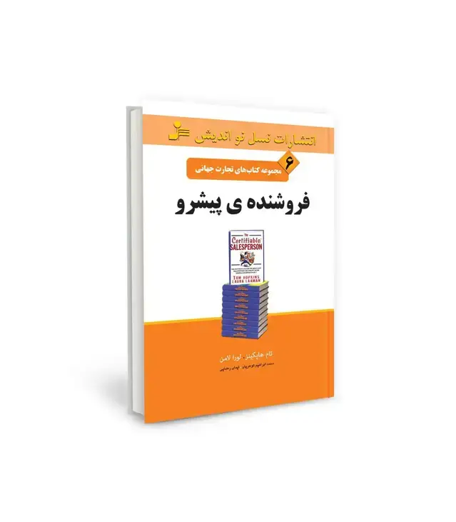 جلد کتاب تجارت جهانی 6 (فروشنده ی پیشرو)