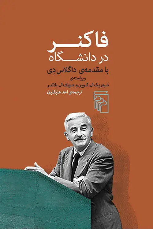 جلد کتاب فاکنر در دانشگاه
