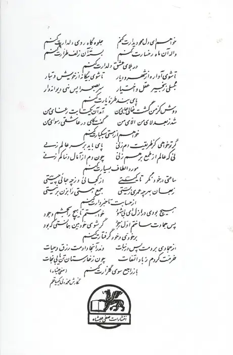 جلد کتاب زبده الاسرار
