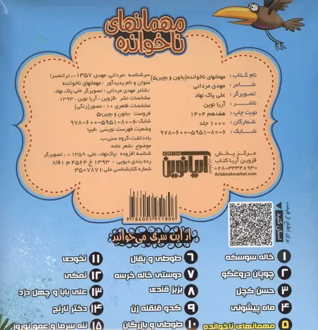 جلد کتاب بخون و بچین 5 (کتاب پازل مهمانهای ناخوانده)