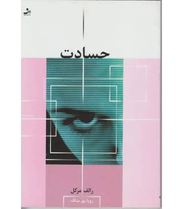 جلد کتاب حسادت