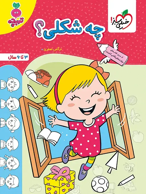 جلد کتاب کار چه شکلی؟ کودکان