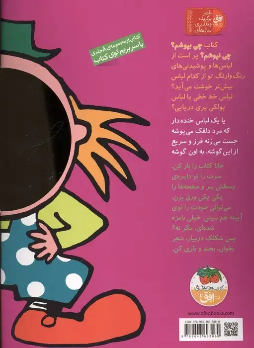 جلد کتاب چی بپوشم؟چی نپوشم؟ (با سر بریم توی کتاب 2)،(گلاسه)