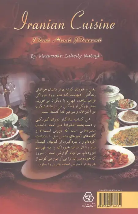 جلد کتاب آشپزی ایرانی (از دیرباز تاکنون)