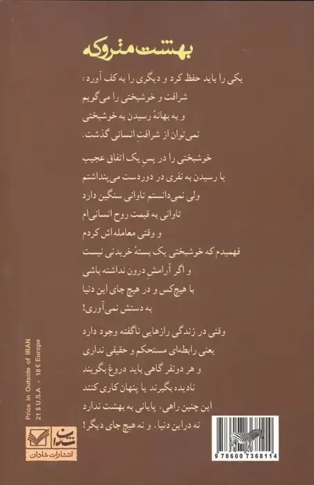 جلد کتاب بهشت متروکه