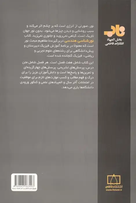 جلد کتاب نورشناسی هندسی