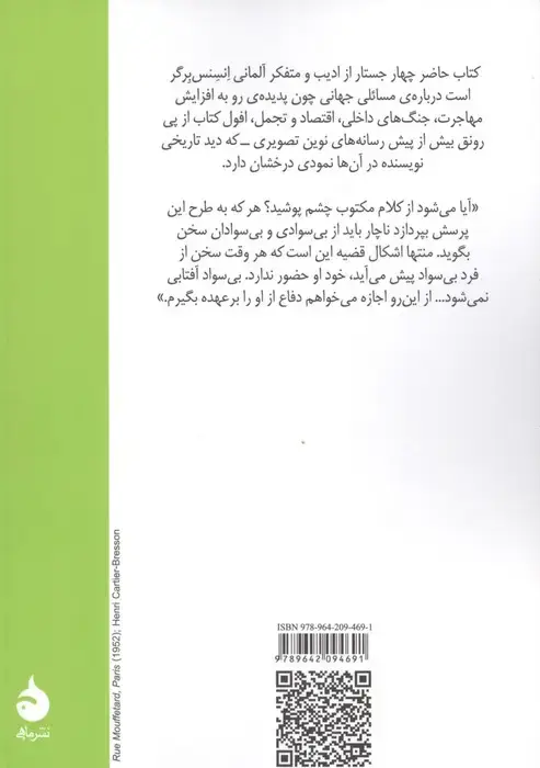 جلد کتاب در ستایش بی سوادی (مجموعه مقالات)