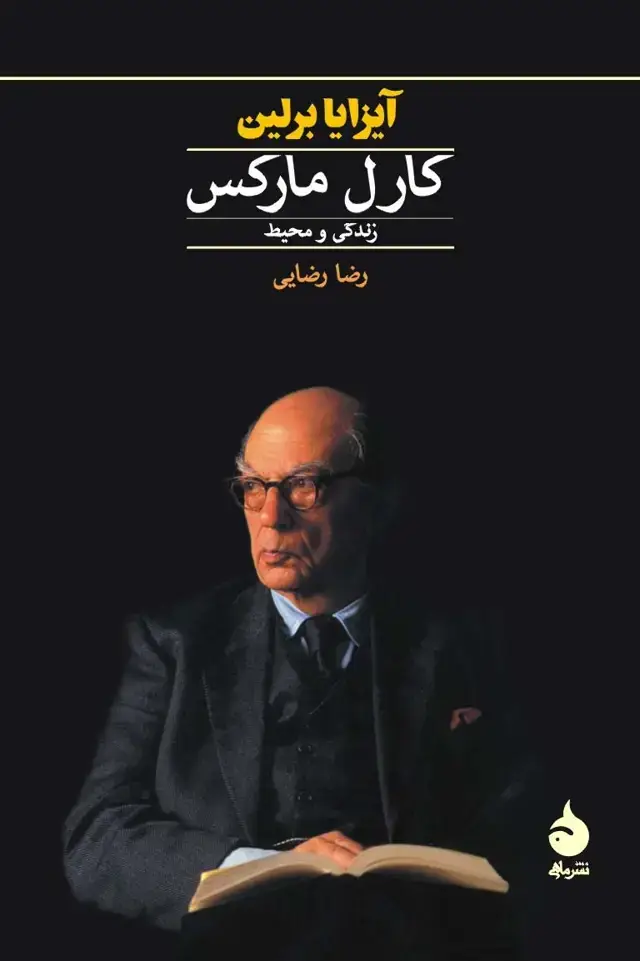 جلد کتاب کارل مارکس