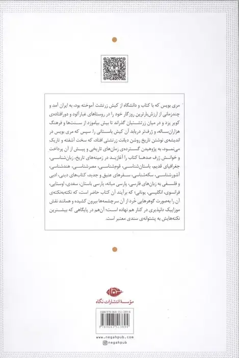جلد کتاب آیین زرتشت کهن روزگار و قدرت ماندگارش