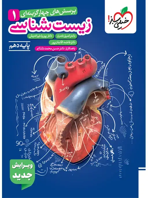 جلد کتاب کتاب تست زیست دهم