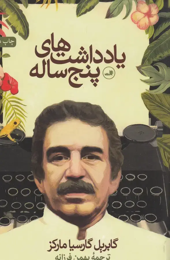 جلد کتاب رمان راز (آموت)
