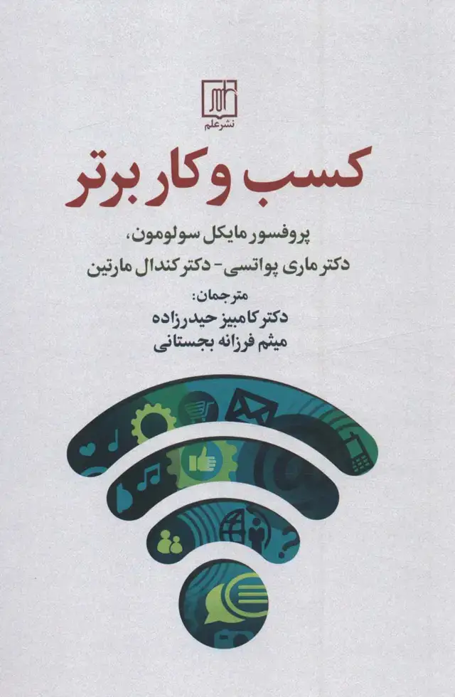 جلد کتاب کسب و کار برتر
