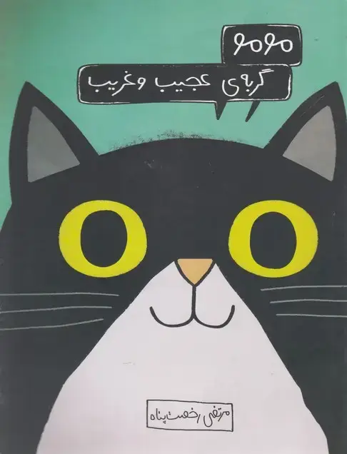 جلد کتاب دوچرخه سواری خانم آرمیتاژ