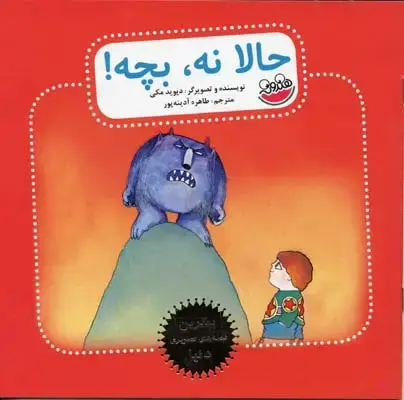 جلد کتاب هیپو اسب آبی کوچولو