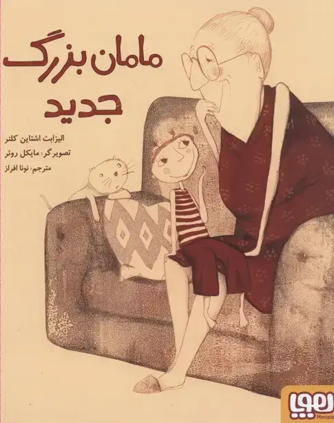 جلد کتاب قورباغه کجاست
