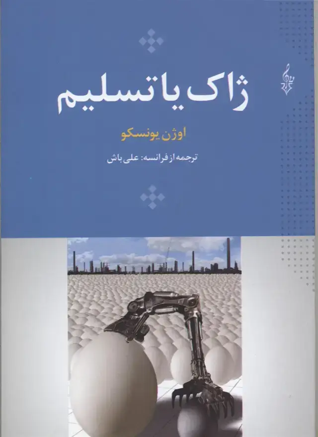 جلد کتاب دو نمایشنامه کمدی