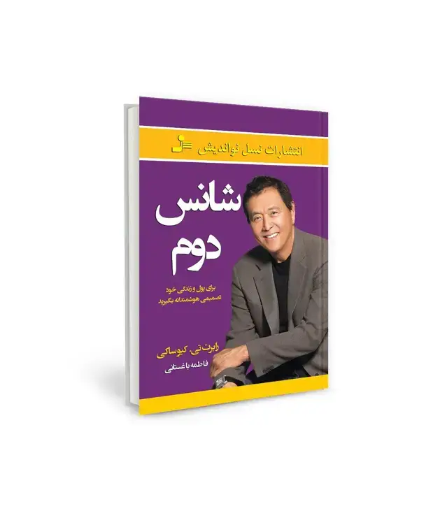 جلد کتاب شانس دوم