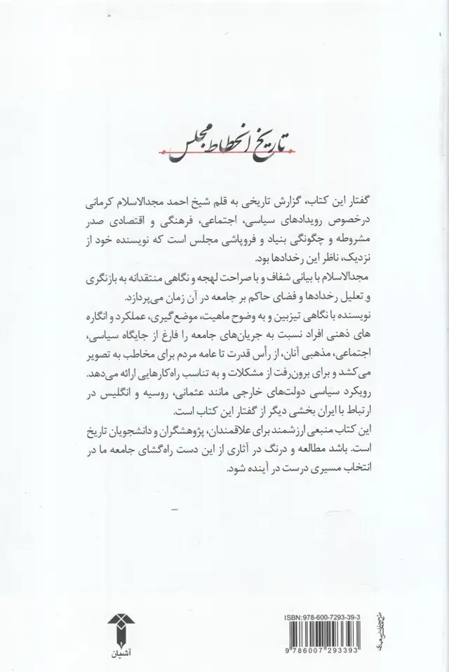 جلد کتاب ///تاریخ انحطاط مجلس (آشیان)