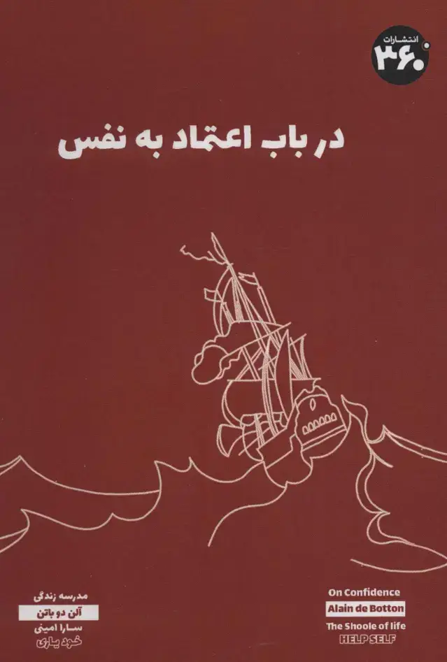 جلد کتاب درباب اعتماد به نفس