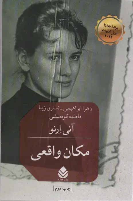 جلد کتاب مکان واقعی