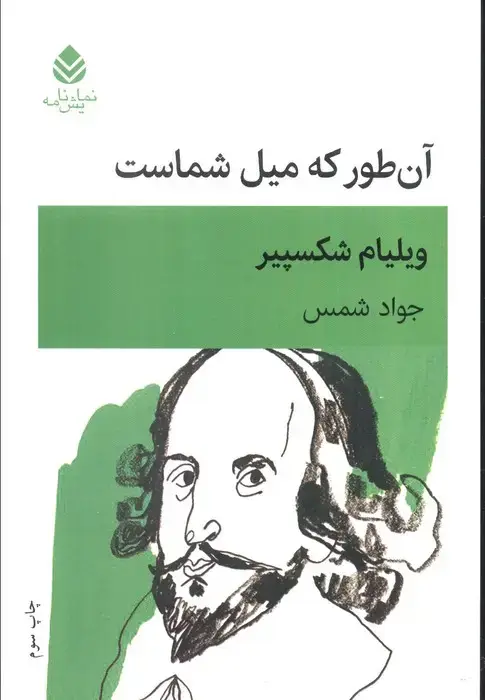 جلد کتاب آن طور که میل شماست