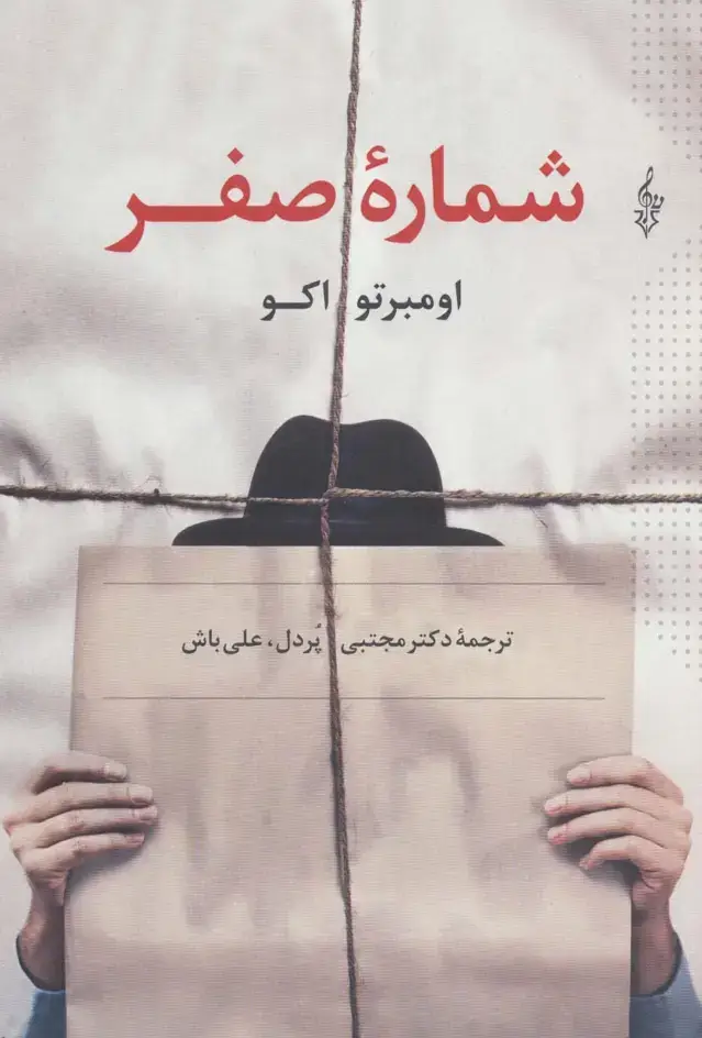 جلد کتاب شماره صفر