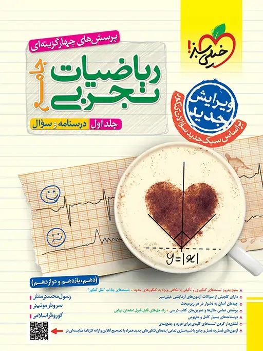 جلد کتاب تست ریاضی تجربی جامع جلد سوال اثر سروش موئینی