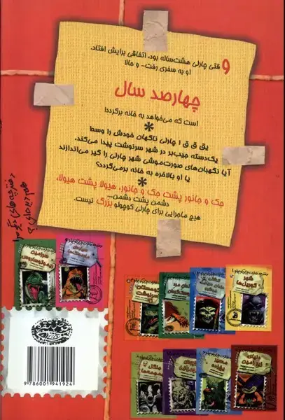 جلد کتاب آخرین رویارویی (دفترچه خاطرات چارلی کوچولو11)