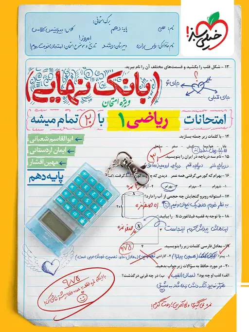 جلد کتاب بانک نهایی ریاضی دهم