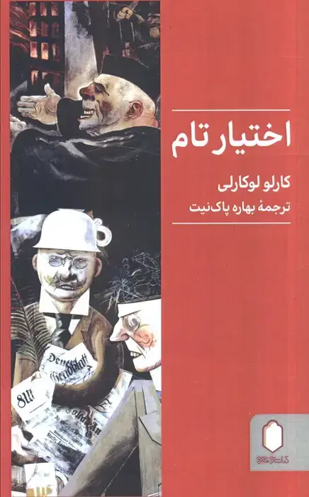 جلد کتاب اختیار تام