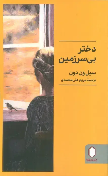 جلد کتاب دختر بی سرزمین