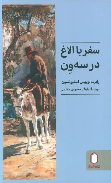 جلد کتاب سفر با الاغ در سه ون