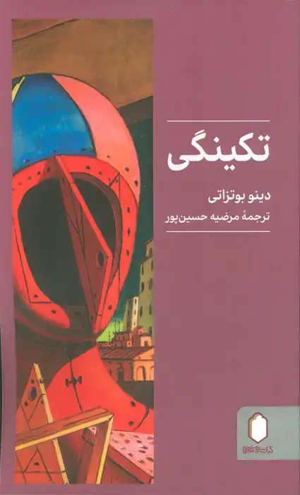 جلد کتاب تکینگی