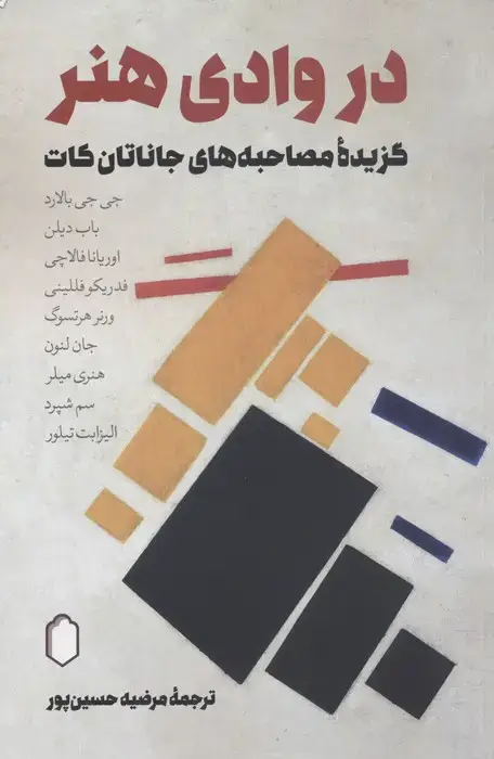 جلد کتاب در وادی هنر