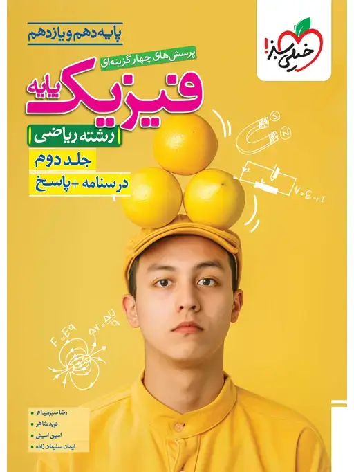 جلد کتاب تست فیزیک پایه ریاضی جلد پاسخ