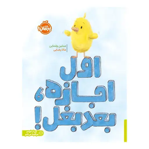 جلد کتاب اول اجازه، بعد بغل!